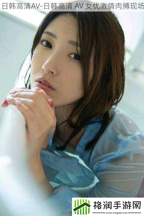 日韩高清AV