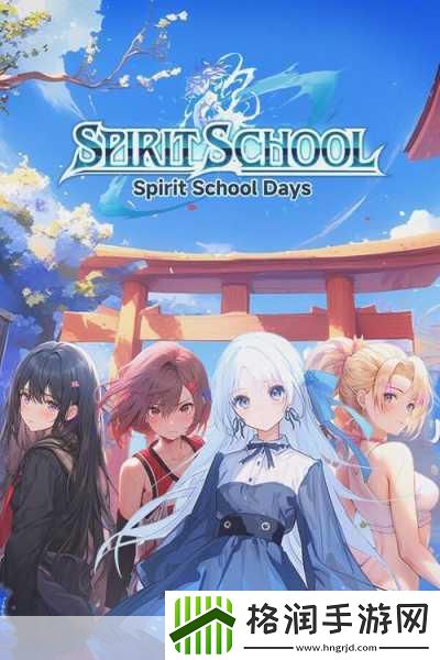 探索高中日常的奇妙之旅