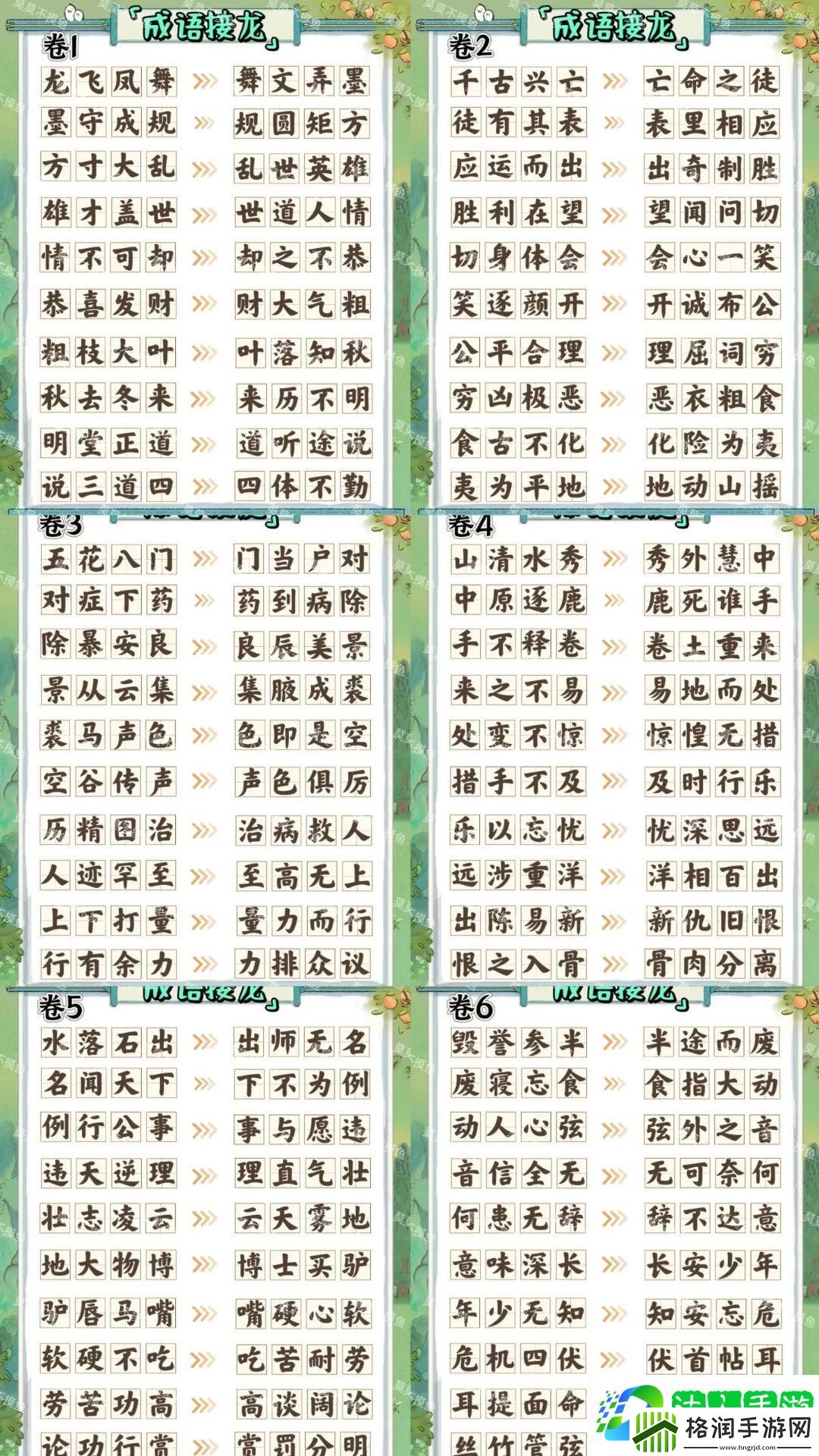 桃源深处有人家妙语诗才怎么玩