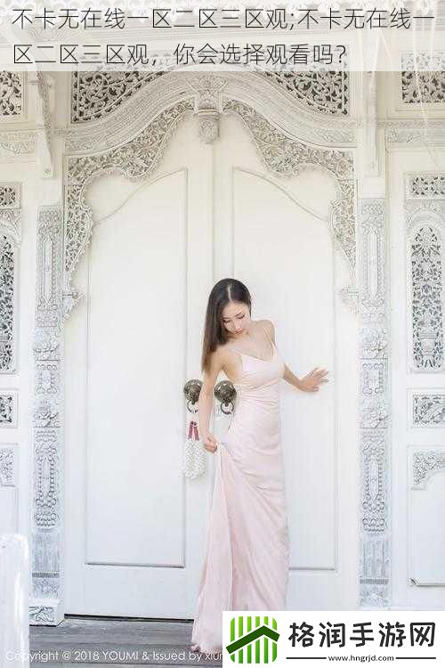 不卡无在线一区二区三区观;不卡无在线一区二区三区观