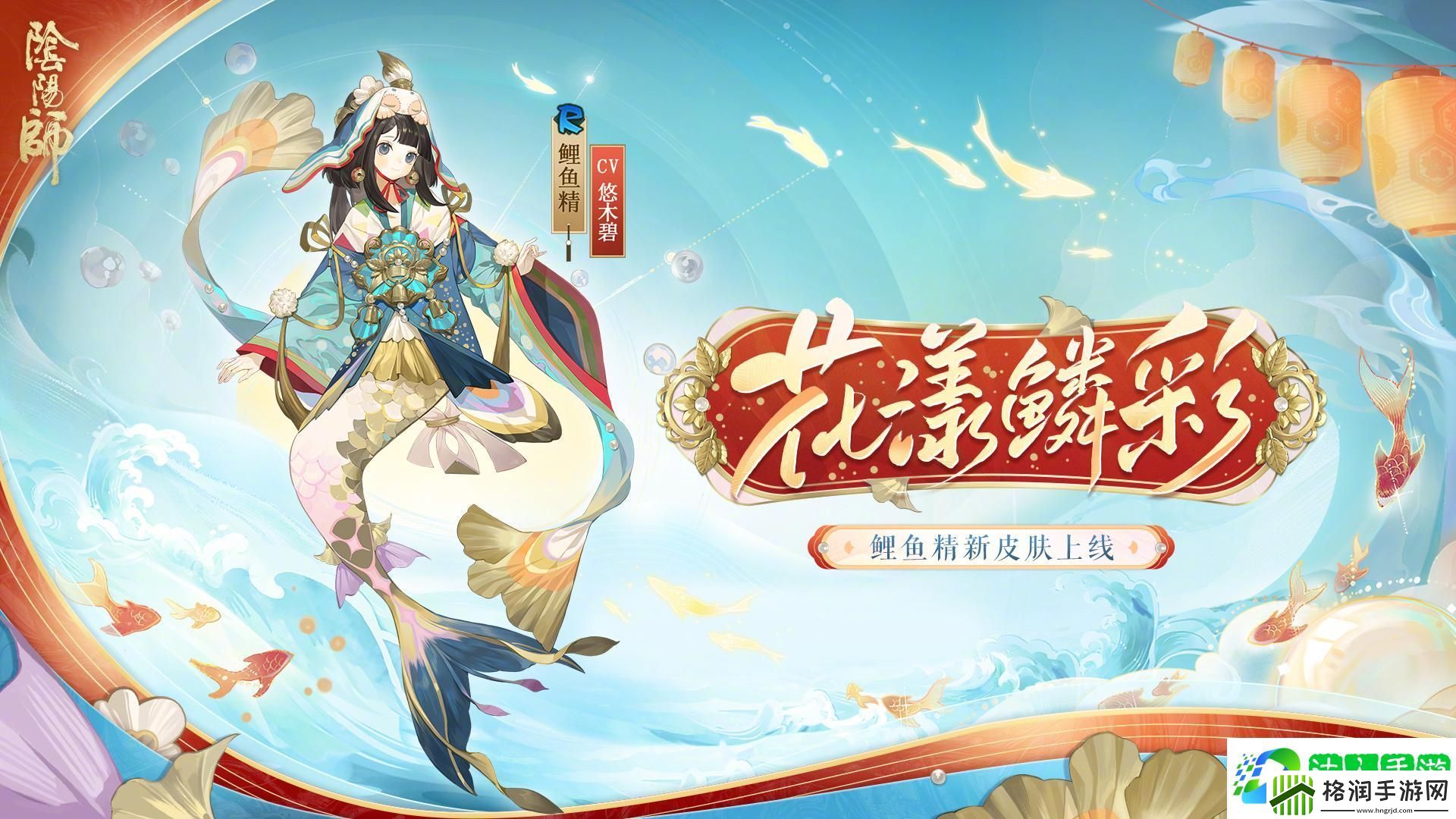 阴阳师溯问鲤踪怎么玩