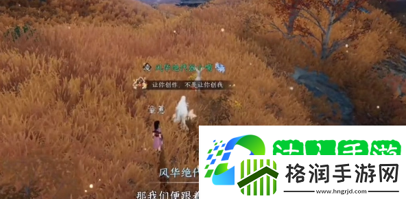 逆水寒手游天地且徜徉任务怎么做