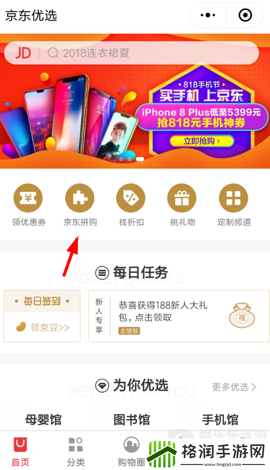 京东拼团订单怎么创建