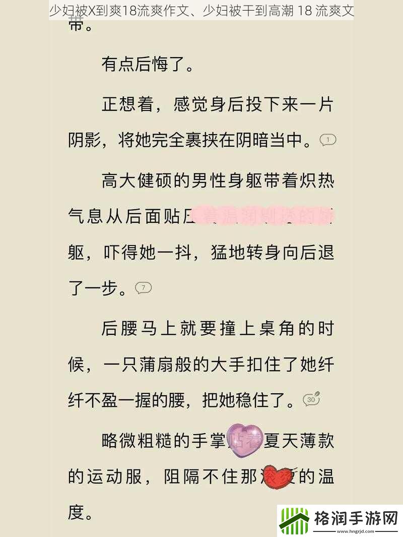 少妇被X到爽18流爽作文、少妇**到高潮