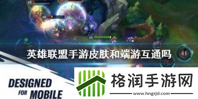 英雄联盟手游安卓与苹果是否互通
