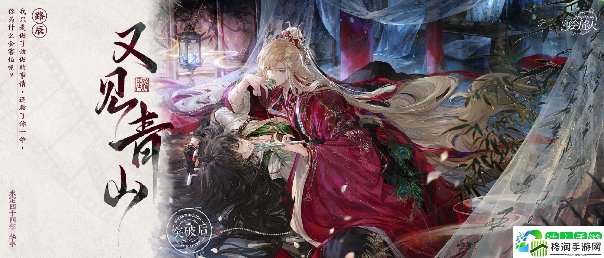 时空中的绘旅人路辰又见青山怎么样