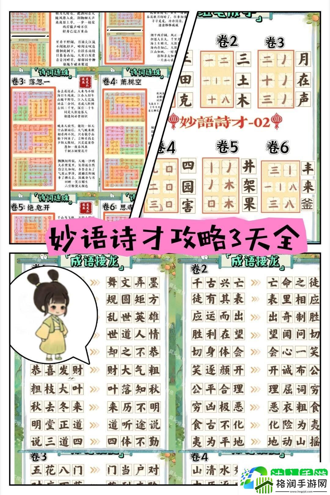 桃源深处有人家妙语诗才怎么玩