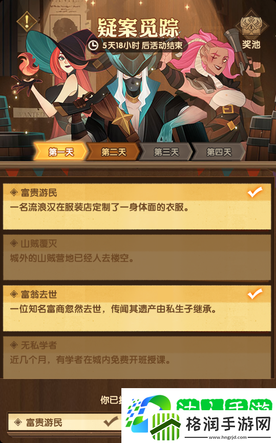 剑与远征疑案觅踪线索怎么选