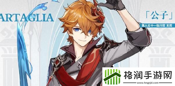 原神公子达达利亚突破材料介绍