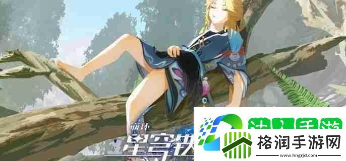 崩坏星穹铁道缇宝怎么配队