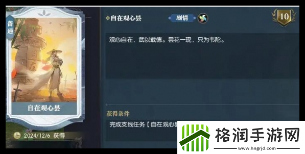 逆水寒手游自在观心昙任务怎么做