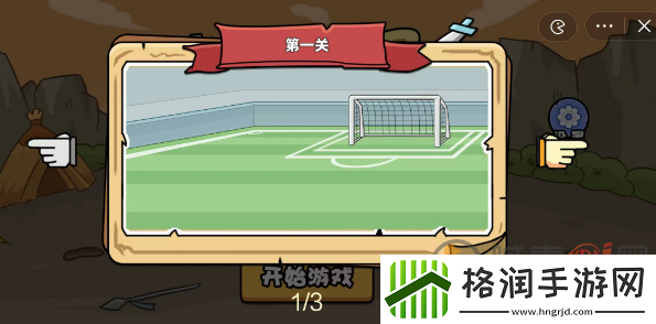 扯个蛋子第一关怎么通关