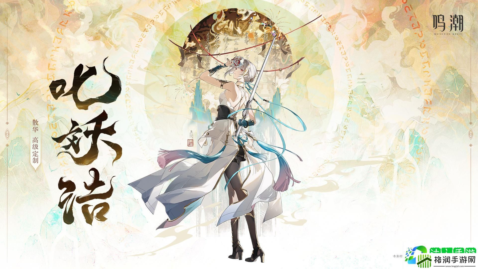 鸣潮散华叱妖诰怎么样