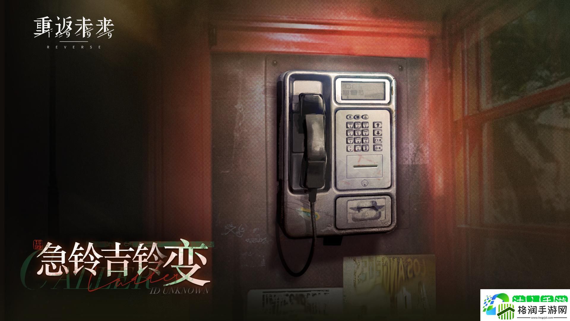 重返未来1999急铃吉铃变怎么玩