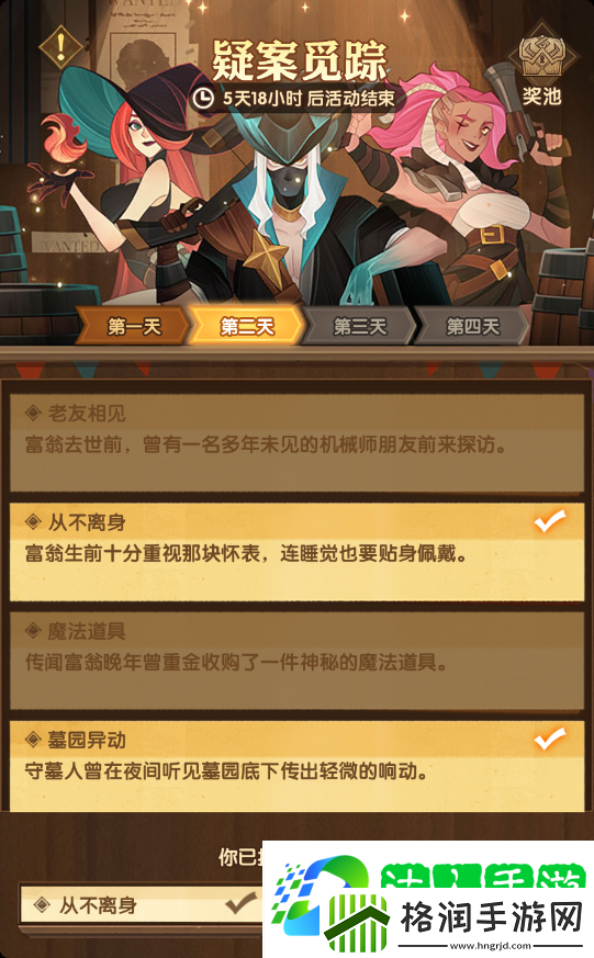 剑与远征疑案觅踪线索怎么选