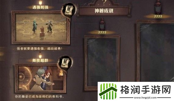 哈利波特魔法觉醒如何完成新神秘成就