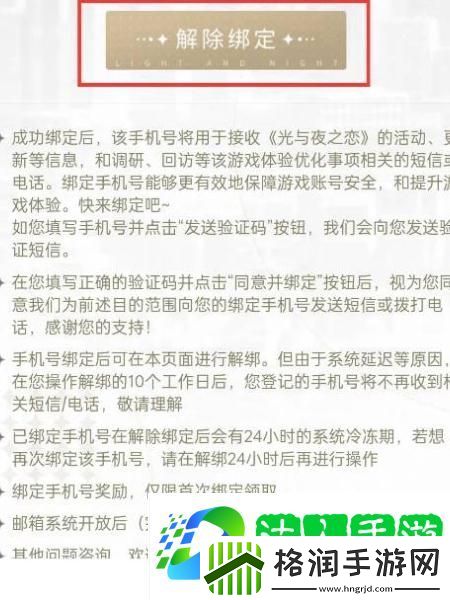 光与夜之恋怎么换绑定QQ账号