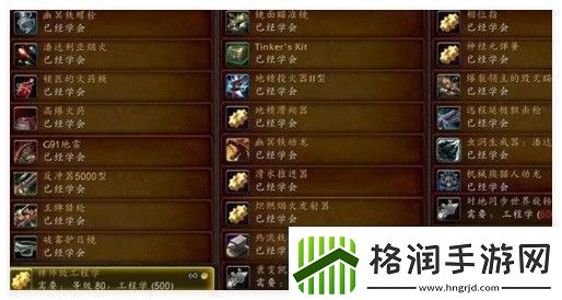 魔兽世界wlk工程1