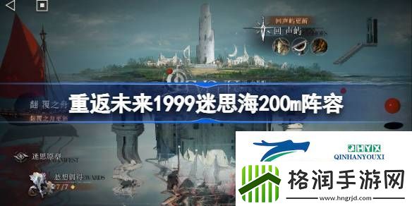 重返未来迷思海200m阵容推荐