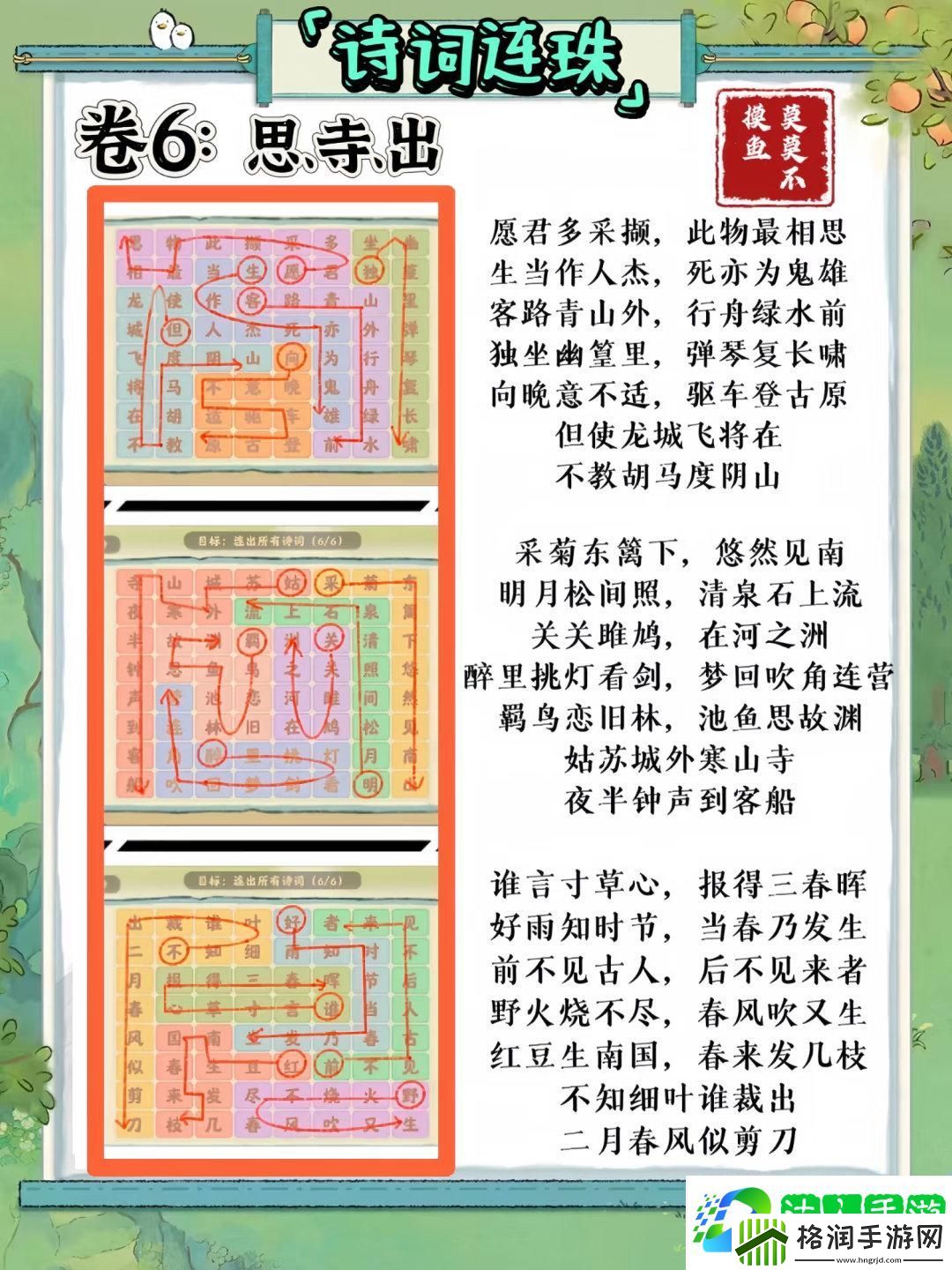 桃源深处有人家妙语诗才怎么玩