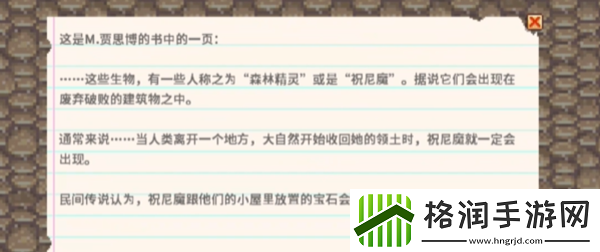 星露谷物语秘密纸条24在哪里