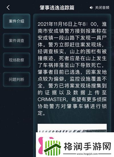 犯罪大师肇事逃逸追踪篇答案肇事逃逸追踪篇真相解析