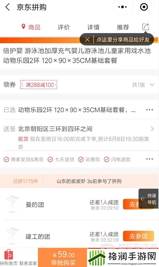 京东拼团订单怎么创建