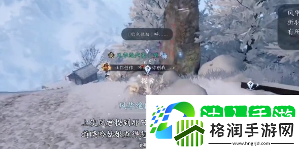 逆水寒手游天地且徜徉任务怎么做