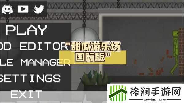 大吃甜瓜游乐场