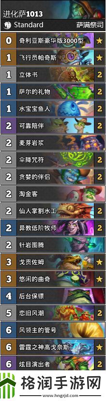 炉石传说国服冲顶标准多系萨卡组推荐