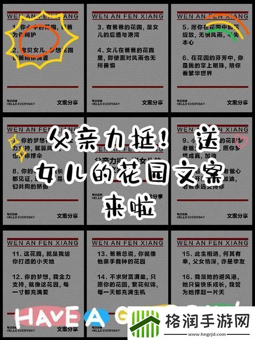 在父亲有力挺送女儿的花园中绽放的幸福花朵