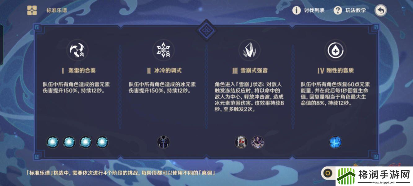 原神无相交响诗离调乐段第三天攻略