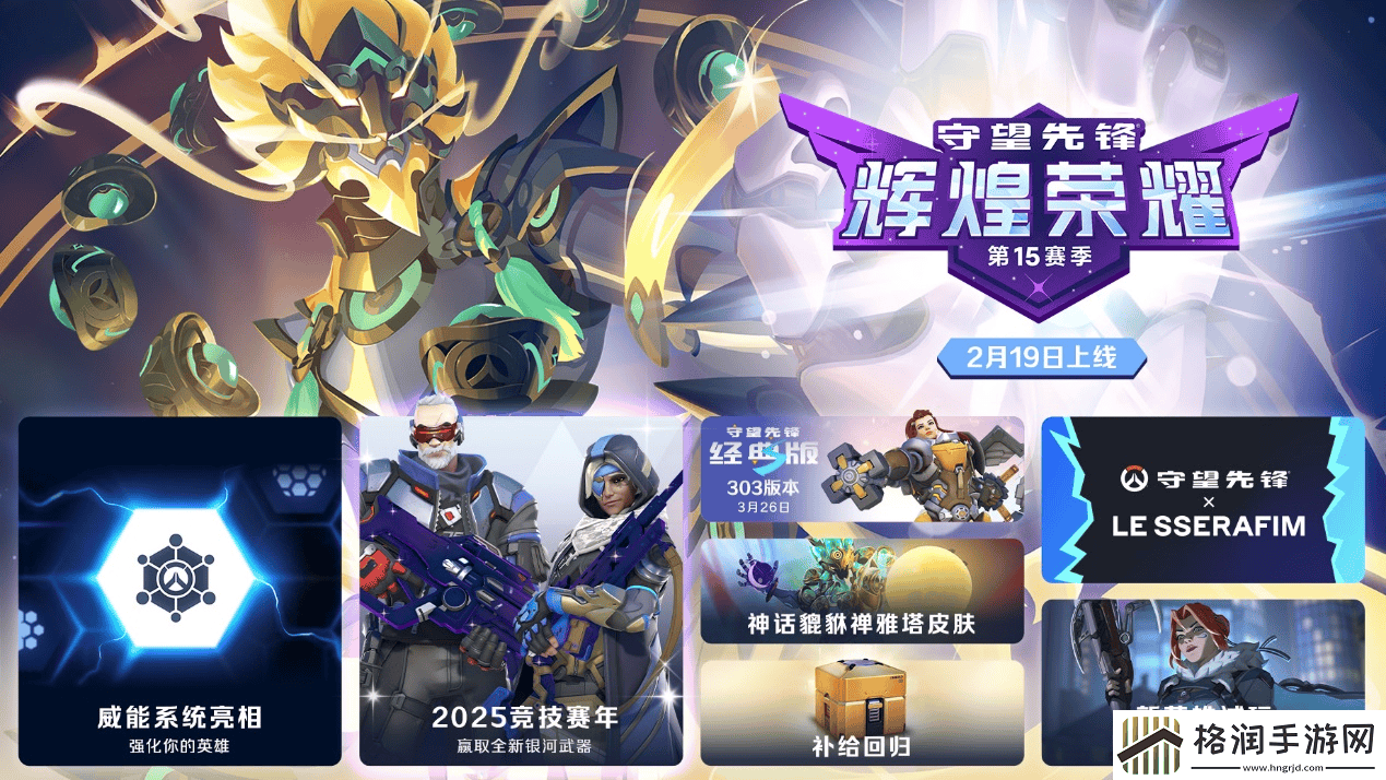 守望先锋国服现已开服第15赛季同步开启