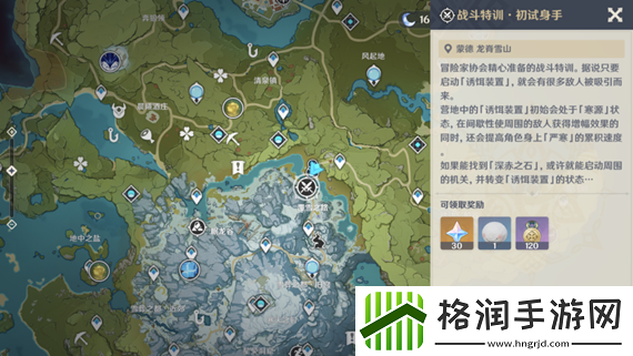 原神皑尘与雪影任务如何完成