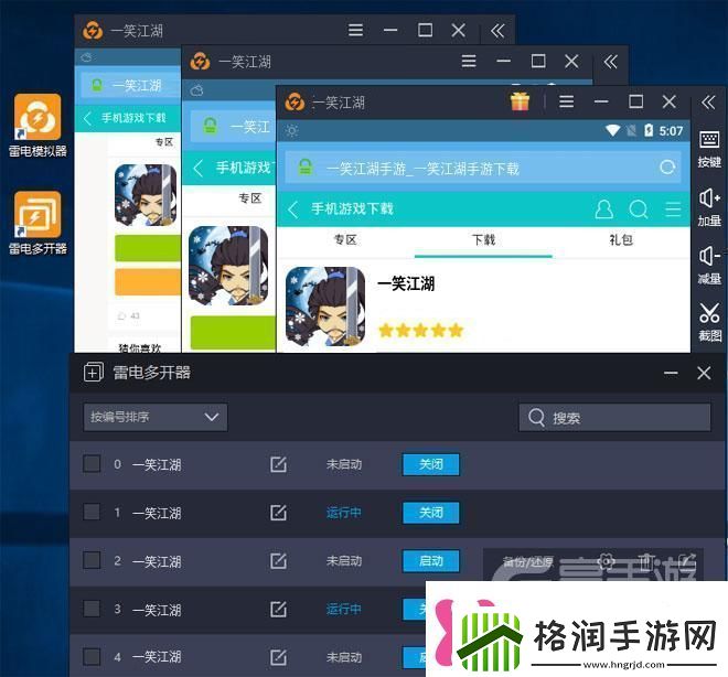 原创一笑江湖怎么双开、多开一笑江湖双开助手工具下载安装教程