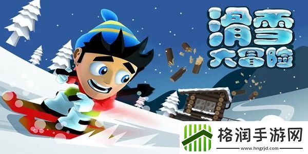 滑雪大冒险怎么触发火箭技能