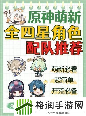 原神点秋香阵容搭配推荐