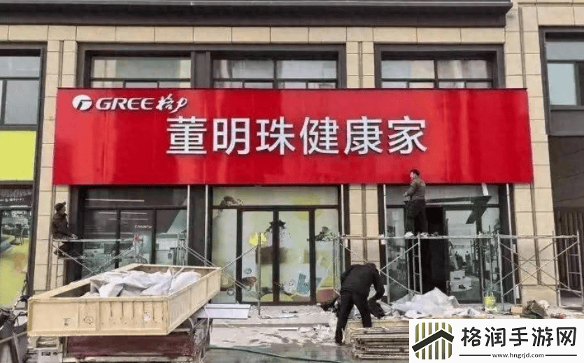格力“董明珠健康家”战略
