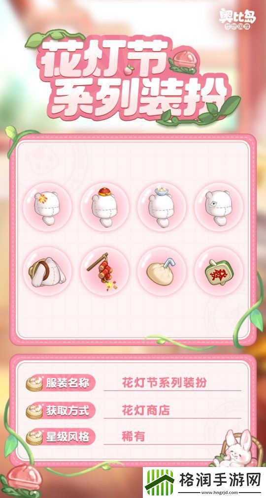 奥比岛「花灯节」活动来袭!元宵节限定主题装扮、家具上线!