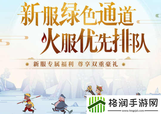 梦幻西游山东一区新服【春风得意】2月21日即将上线