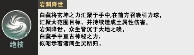 仙剑世界白藏技能介绍