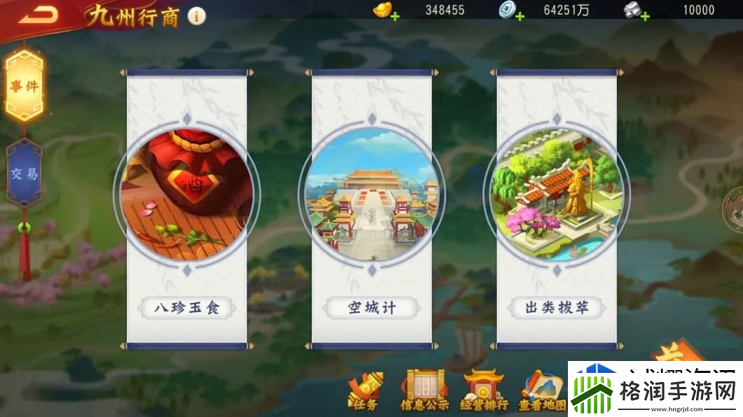 三国杀名将传九州行商怎么玩