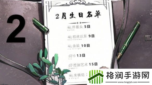 重返未来1999角色生日
