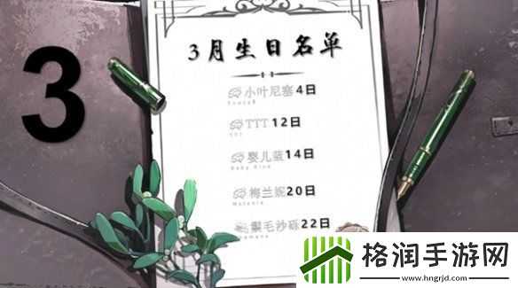 重返未来1999角色生日