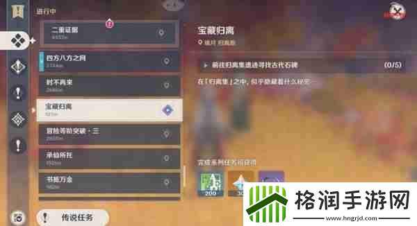 原神宝藏归离任务怎么做