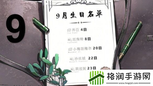 重返未来1999角色生日