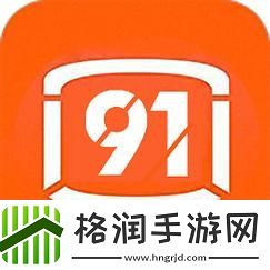 探索“91免费版看片”的无限魅力与精彩体验游戏玩法