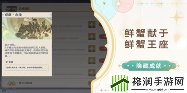 原神鲜蟹献于鲜蟹王座成就怎么达成