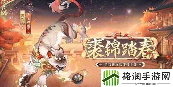 阴阳师裘锦踏春皮肤什么时候上线