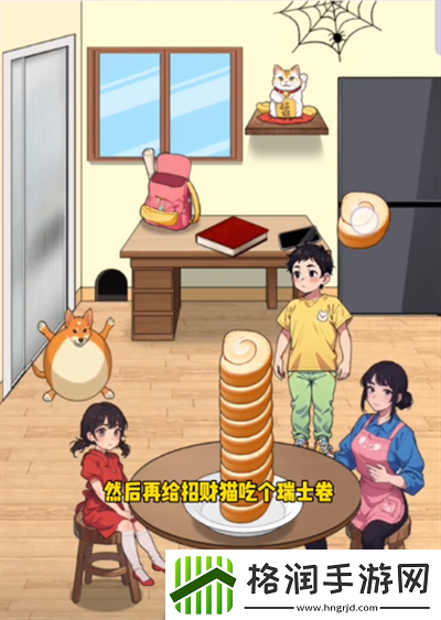 玩梗老司机分配瑞士卷关卡通关流程